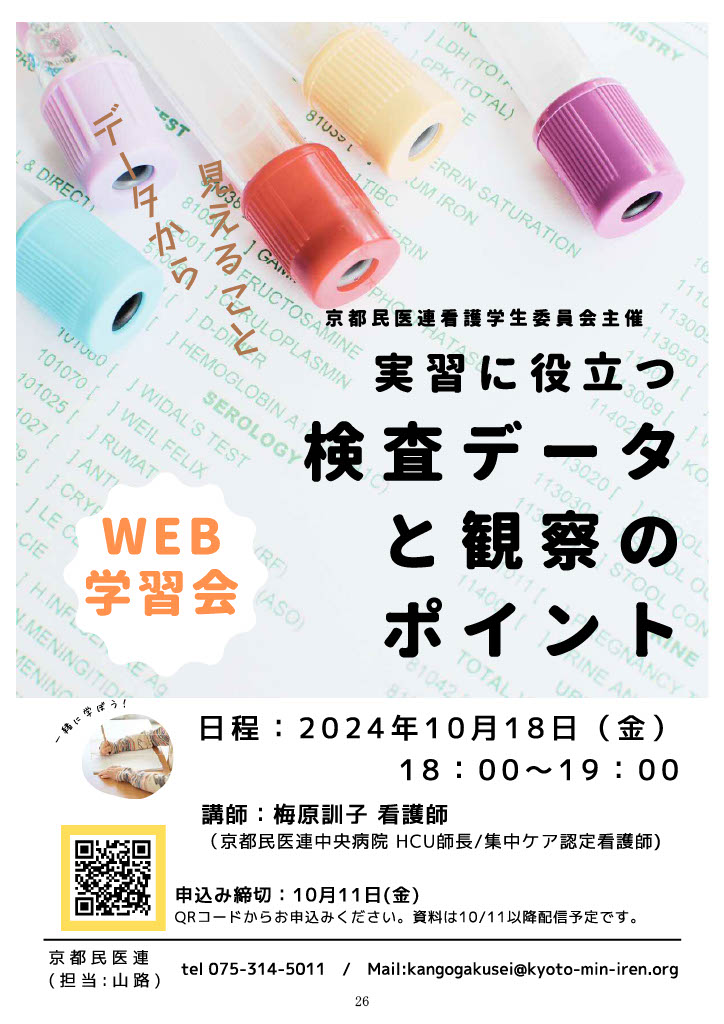 web学習会のご案内