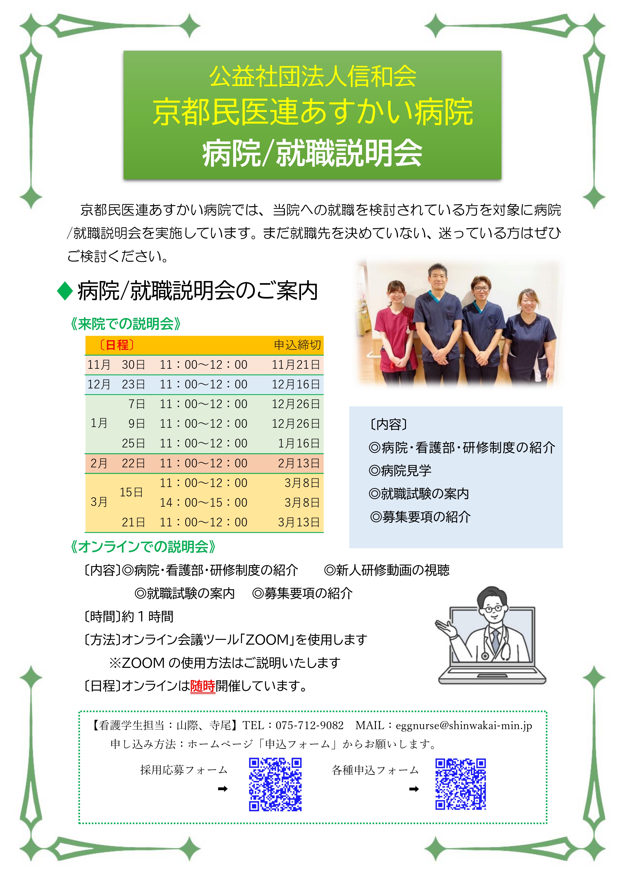 病院就職説明会のご案内