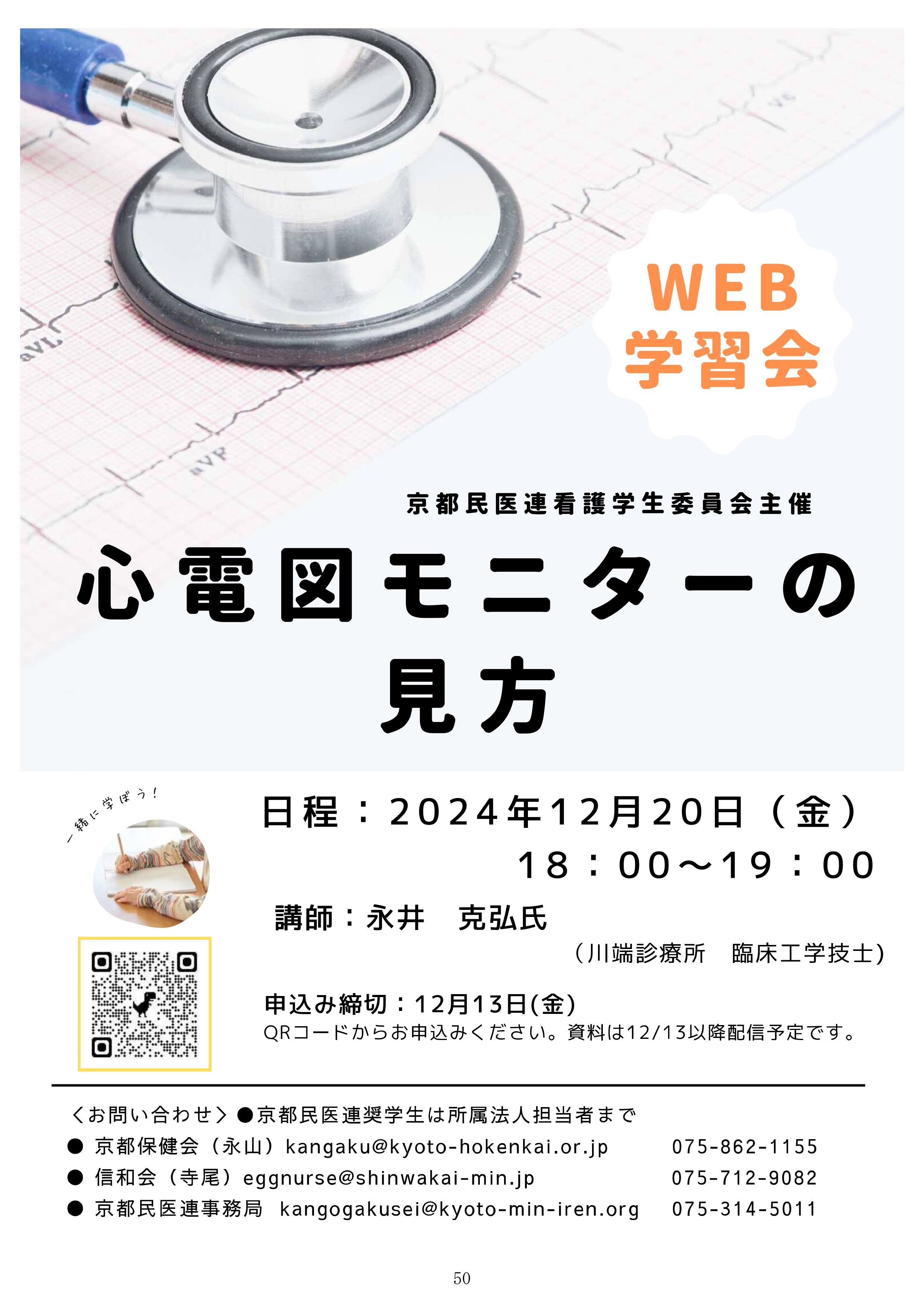 web学習会のご案内