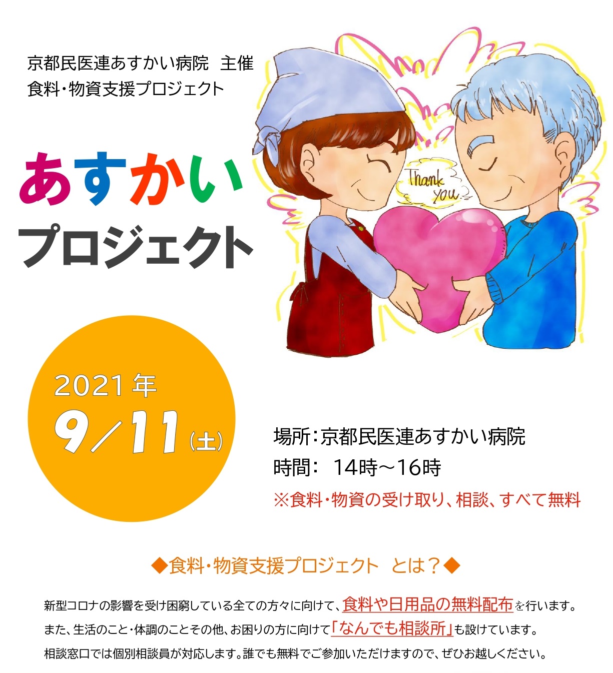 9月11日食プロ開催！