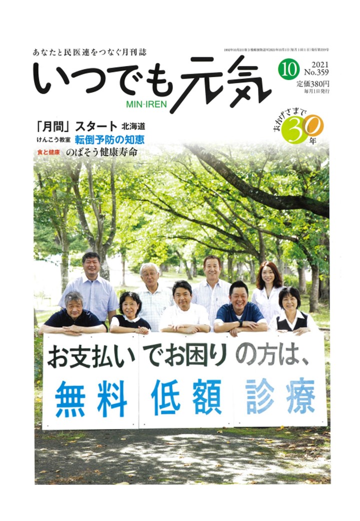 「いつでも元気」１０月号