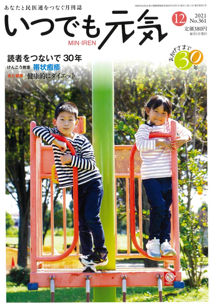 「いつでも元気」１２月号