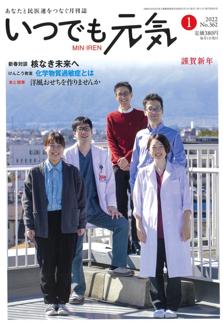 「いつでも元気」１月号