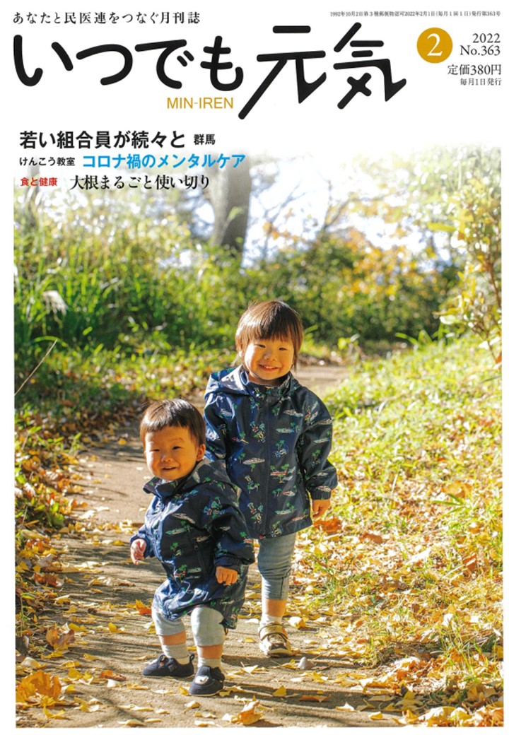 「いつでも元気」２月号