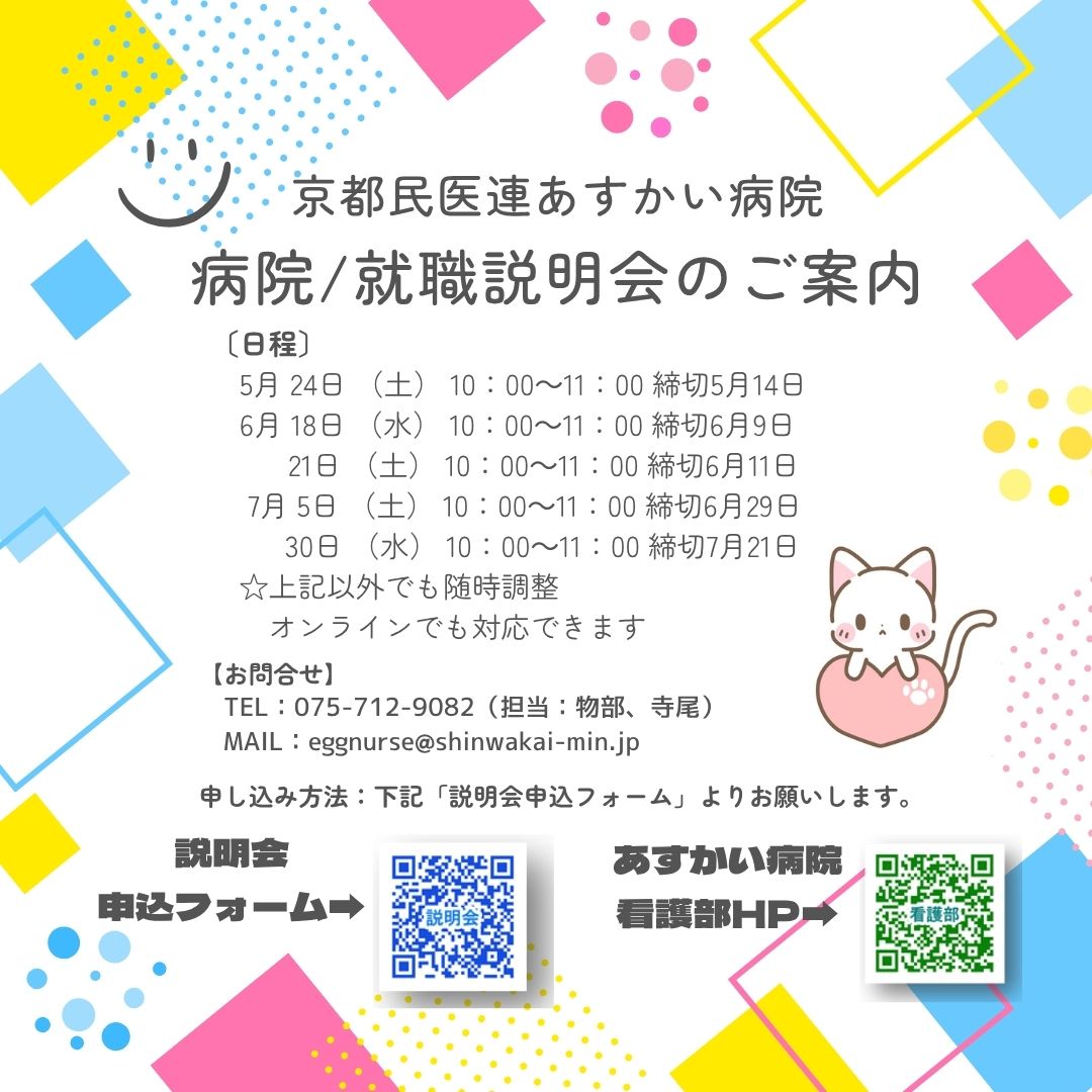 [日程変更]病院就職説明会のご案内