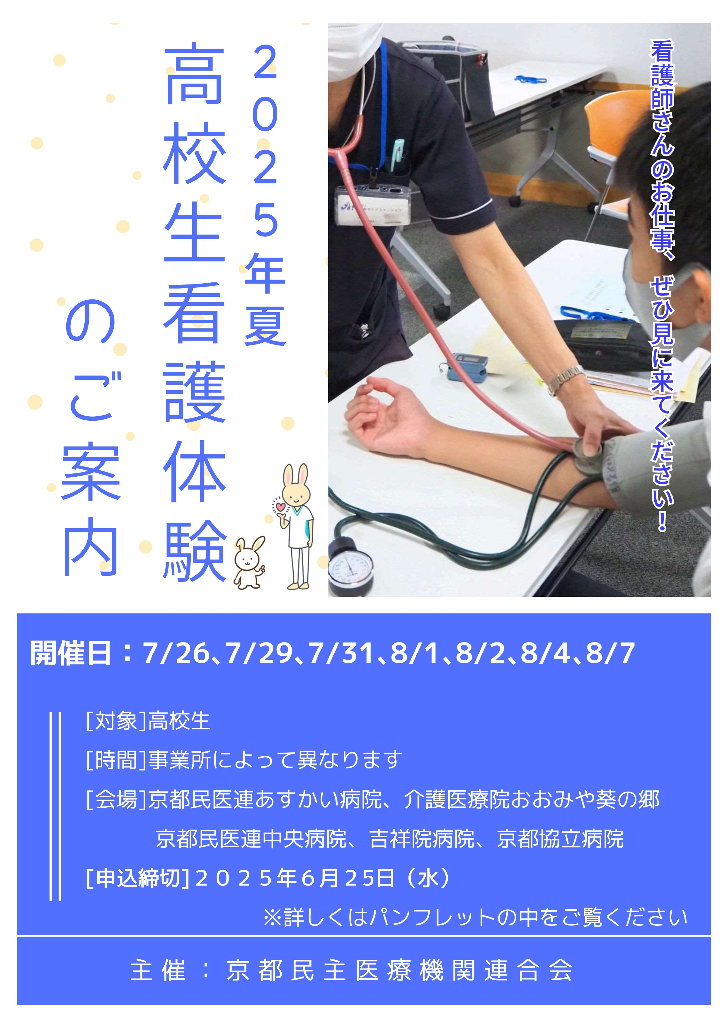 高校生ナース体験のご案内