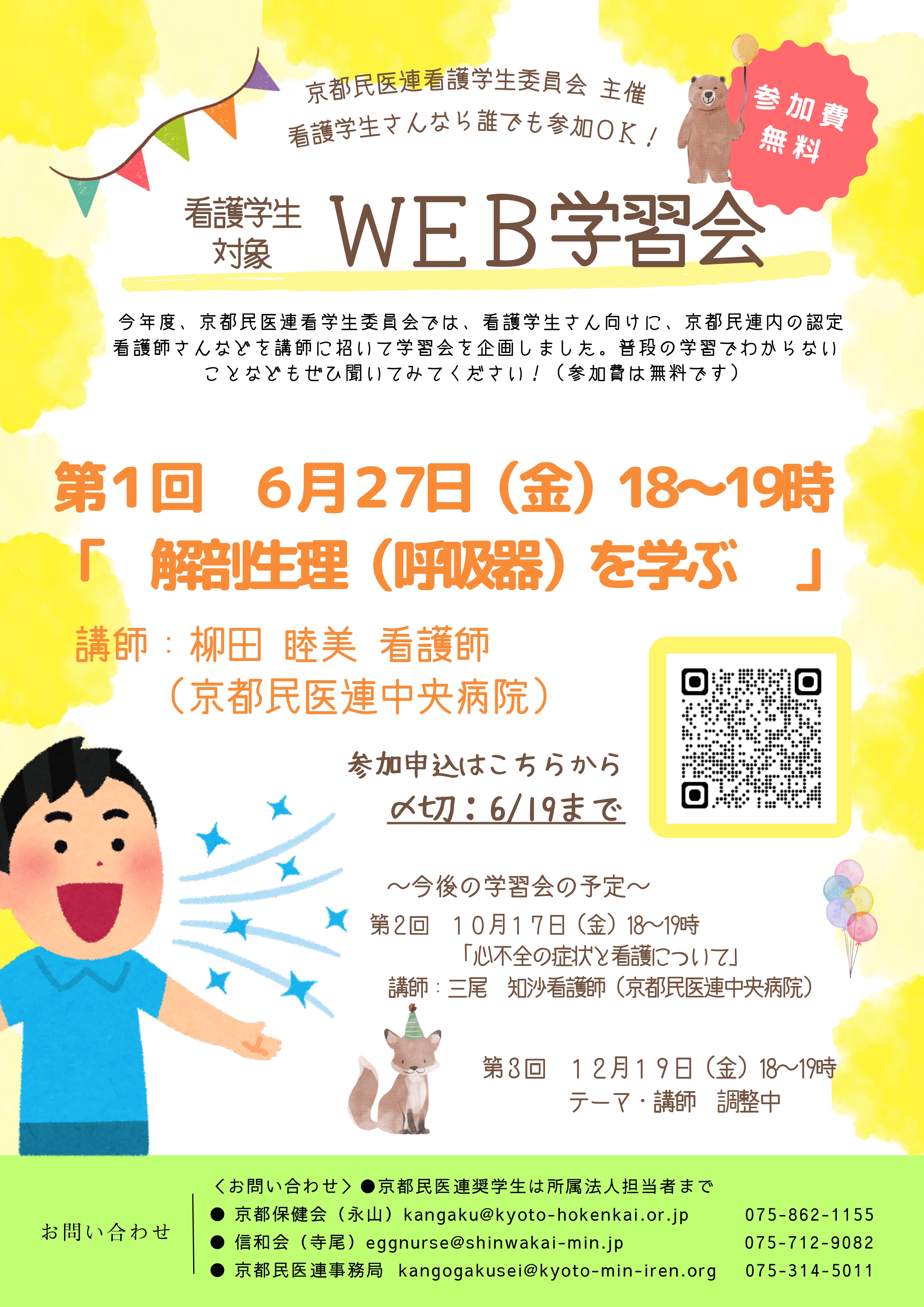 解剖生理学習会のご案内