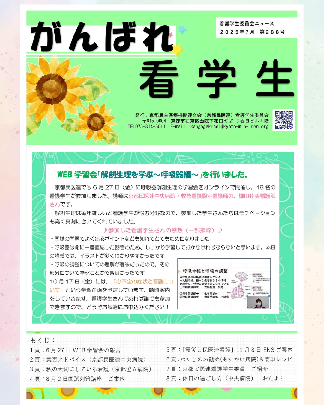 がんばれ看学生