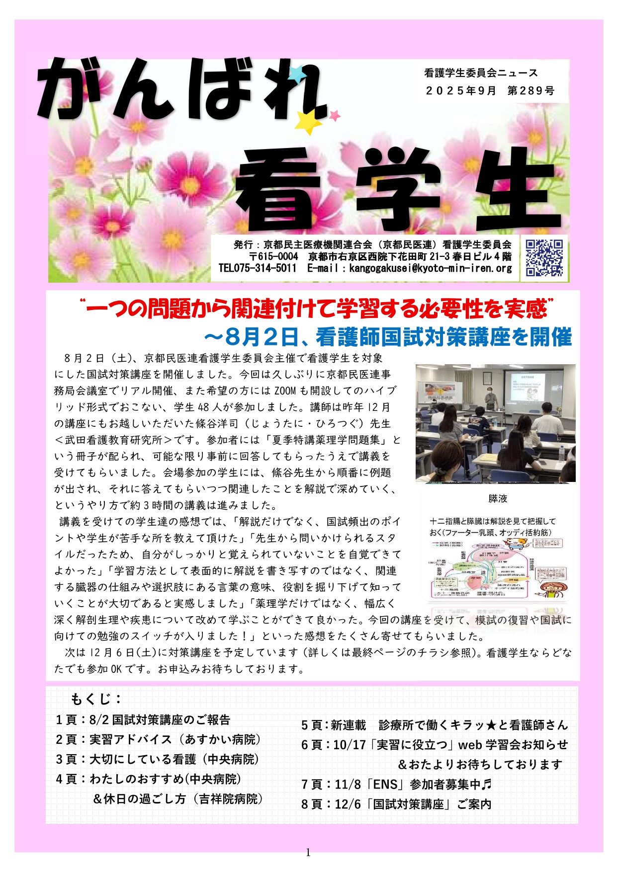 がんばれ看学生