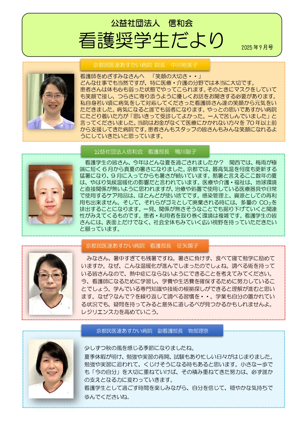 奨学生だより9月号