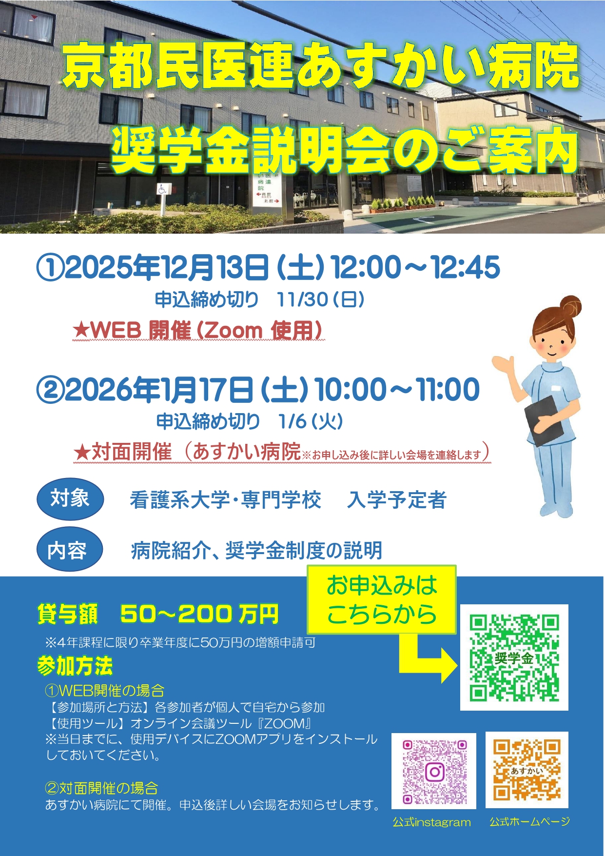 奨学金説明会のご案内