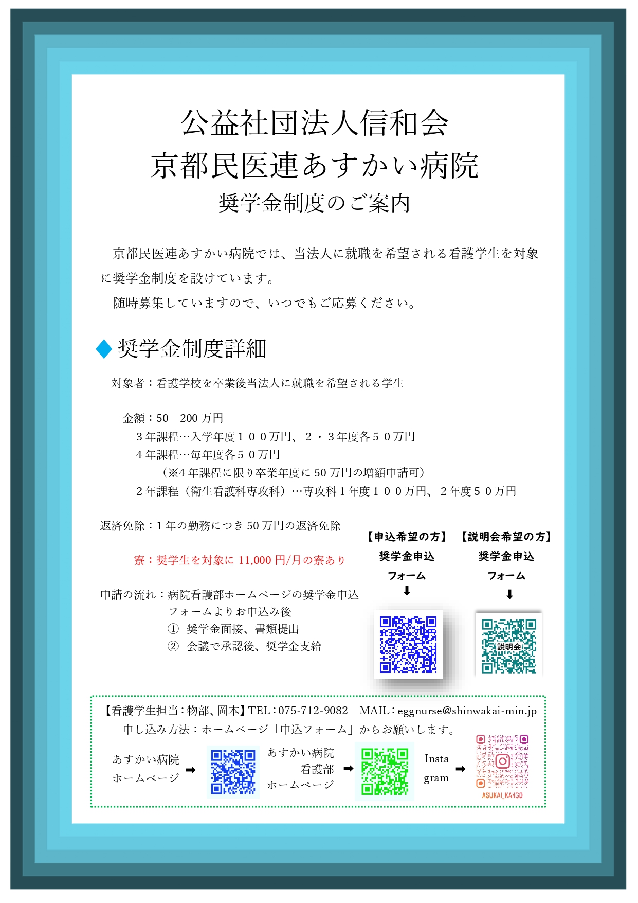 奨学金｜看護学生｜奨学金制度のご案内