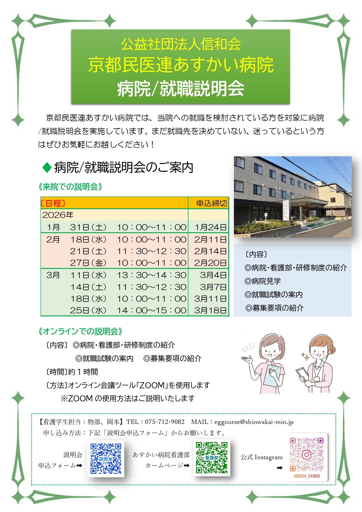 病院就職説明会のご案内