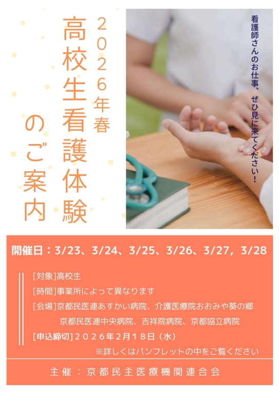 春のナース体験参加者募集中♪