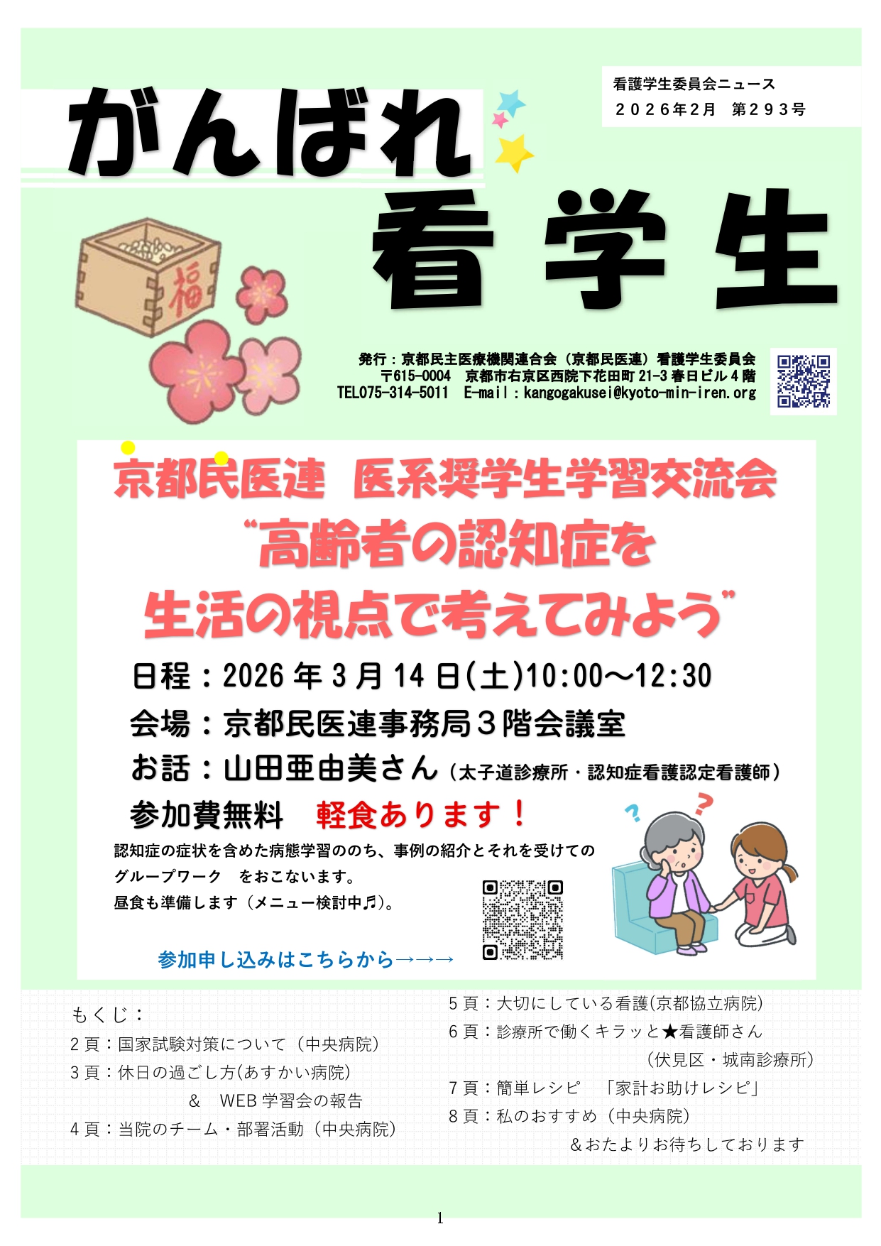 がんばれ看学生2月号