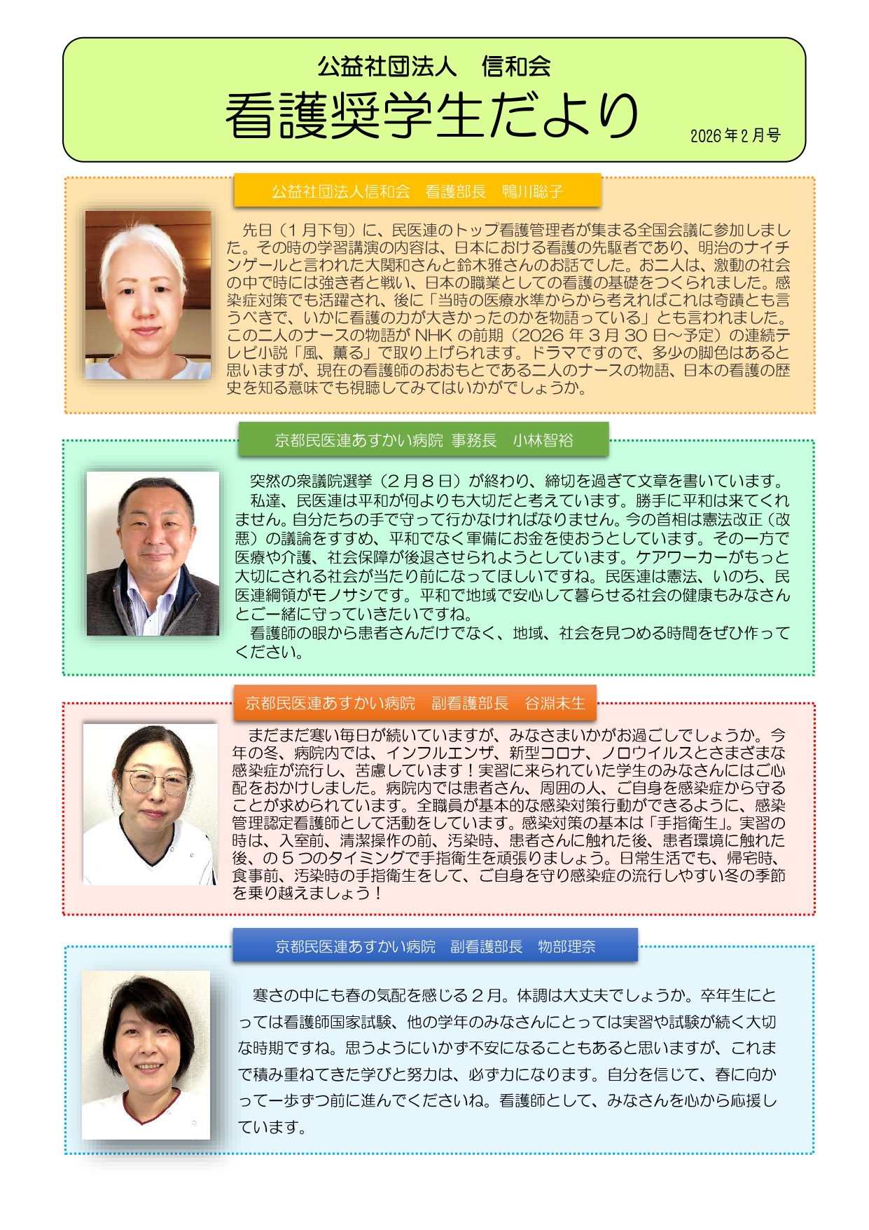 奨学生だより2月号