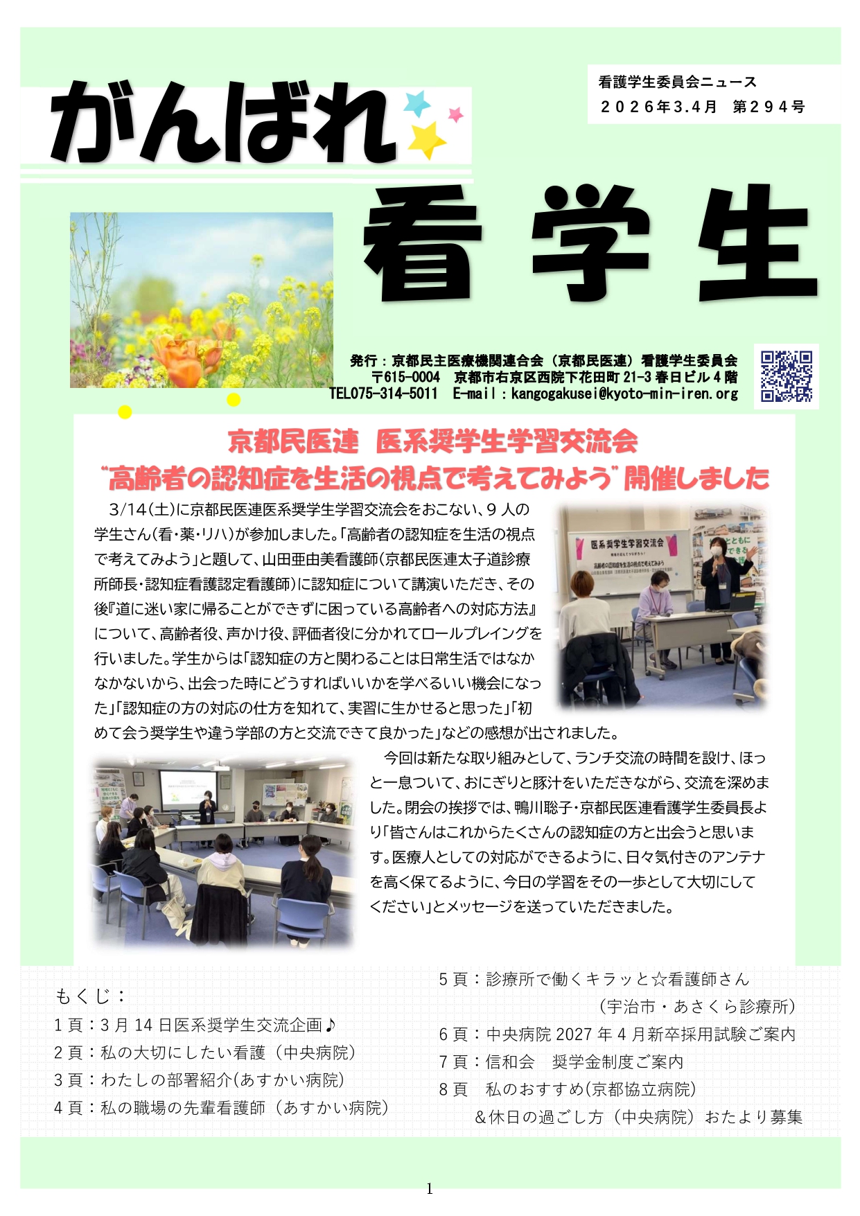 がんばれ看学生3.4月号