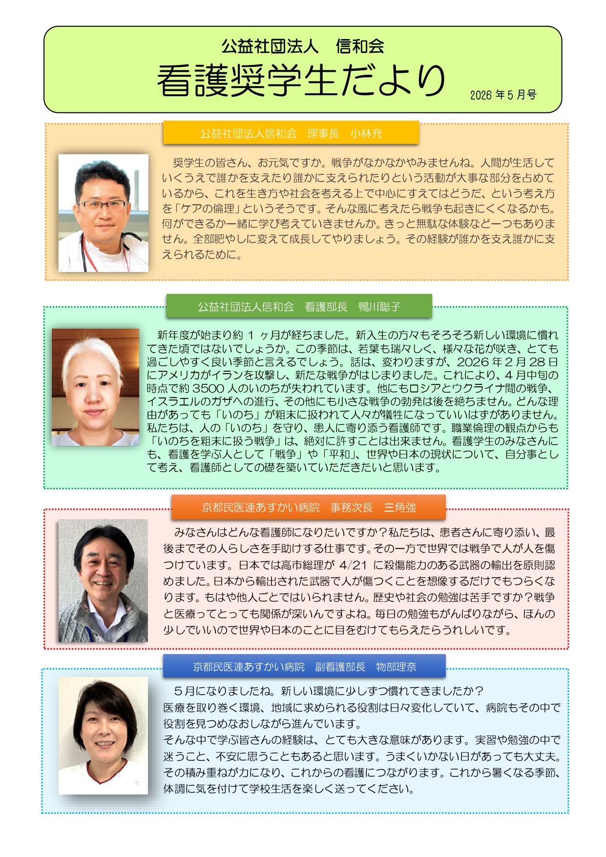 奨学生だより5月号