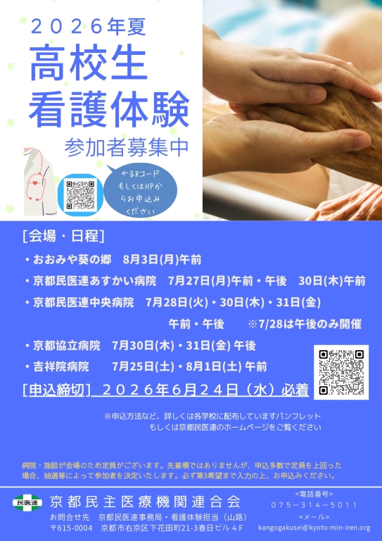 夏の高校生ナース体験お申込み受付中！