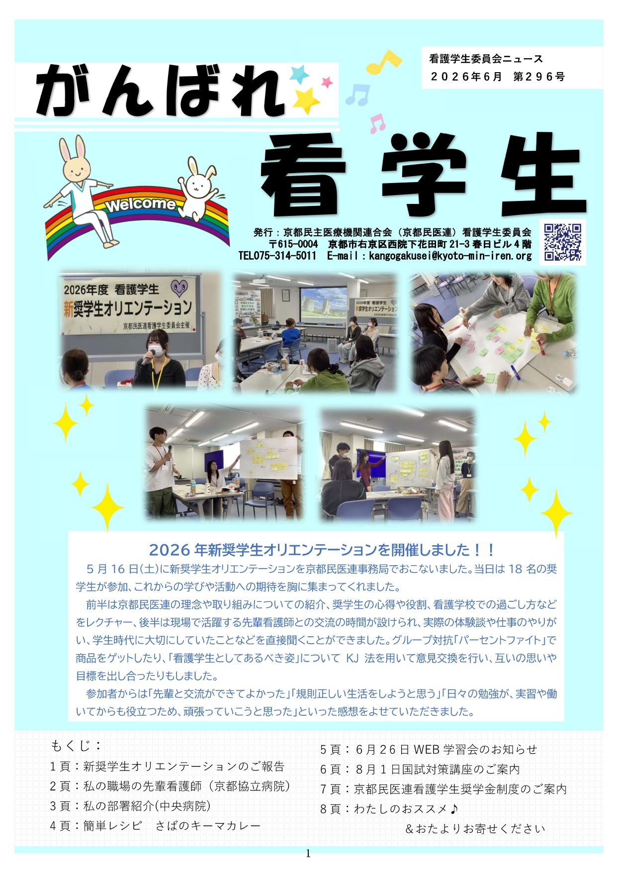 がんばれ看学生6月号