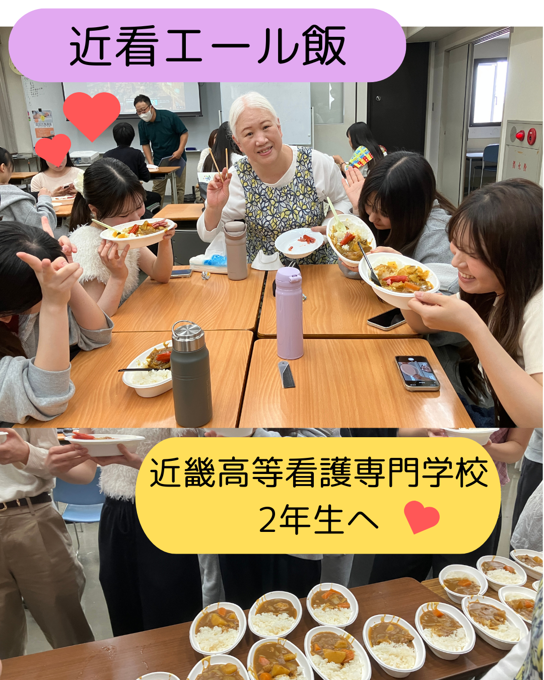 近看エール飯開催！