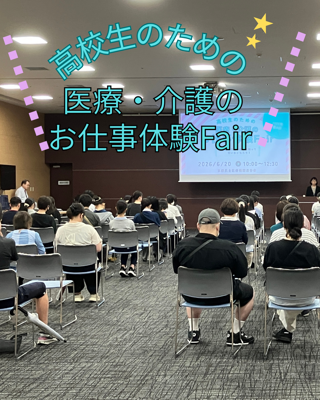 高校生お仕事体験Fair開催！