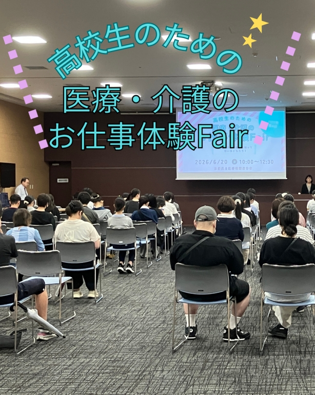 高校生のための医療・介護のお仕事体験Fairを開催しました！