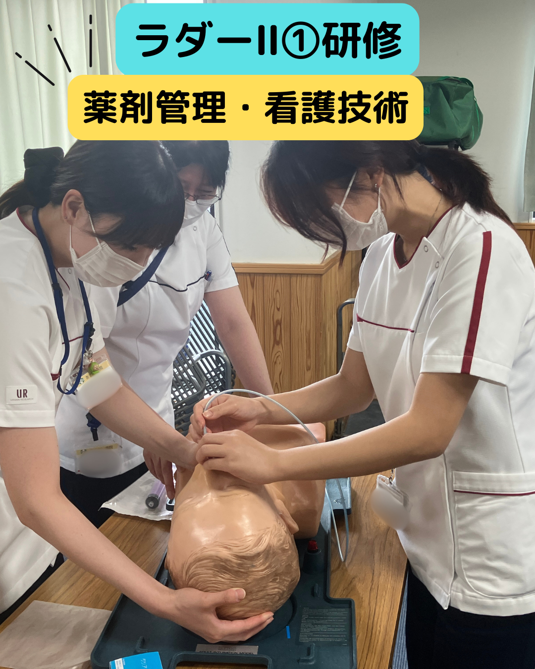 ラダーⅡ①研修を実施しました