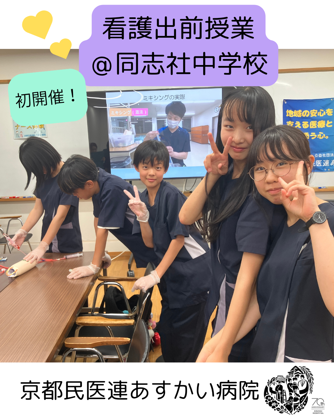 看護出前授業を実施しました