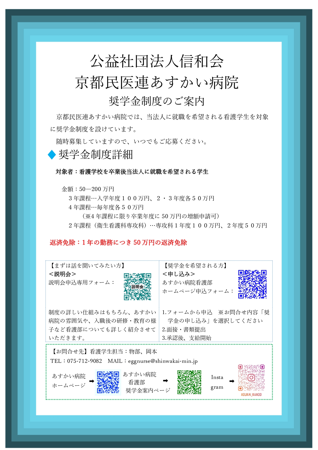 奨学金｜看護学生｜奨学金制度のご案内
