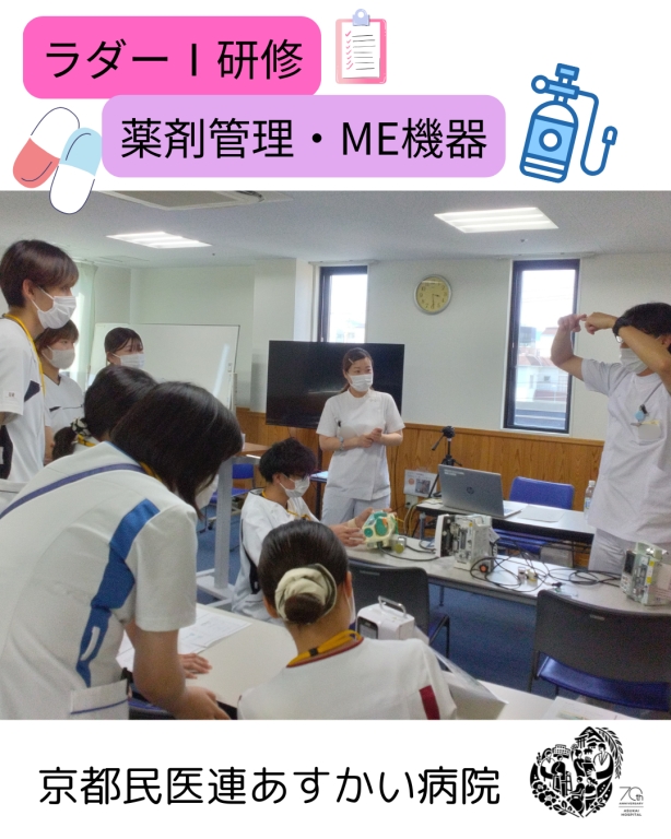 ラダーⅠ研修「薬剤管理」「ME機器」を実施しました！