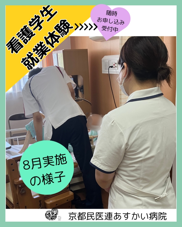 看護就業体験の様子♪