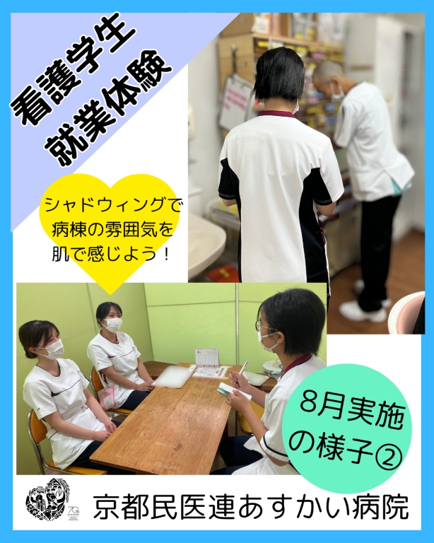 看護就業体験の様子♪ PART2