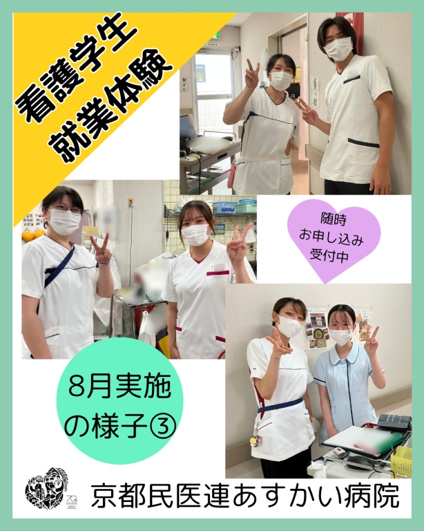 看護就業体験の様子♪ PART3
