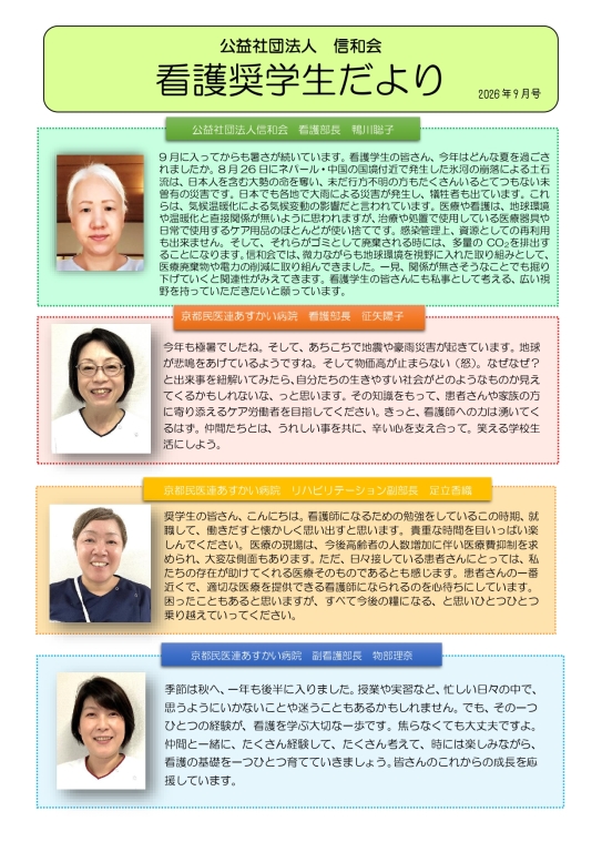 奨学生だより9月号