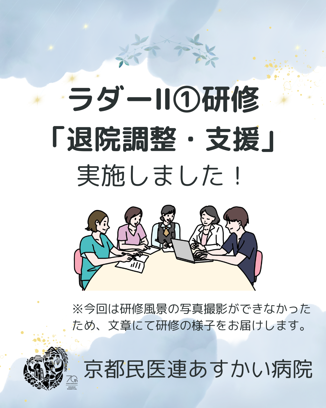 ラダーⅡ②研修を実施しました