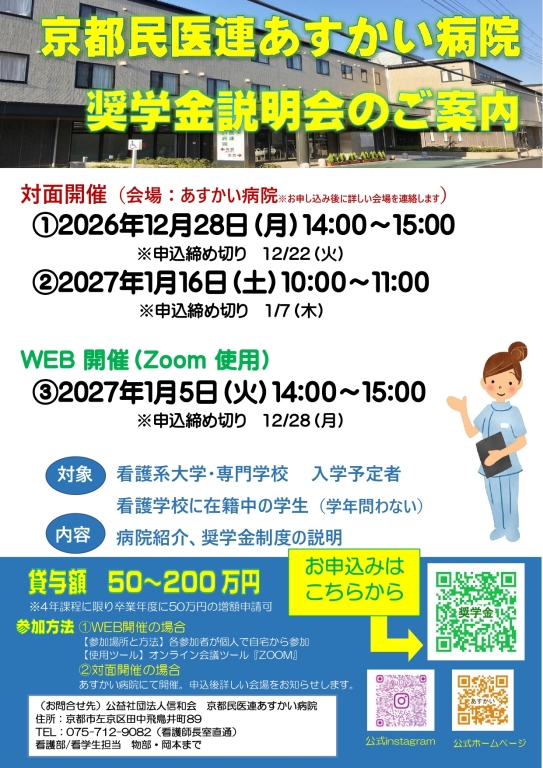 奨学金説明会のご案内