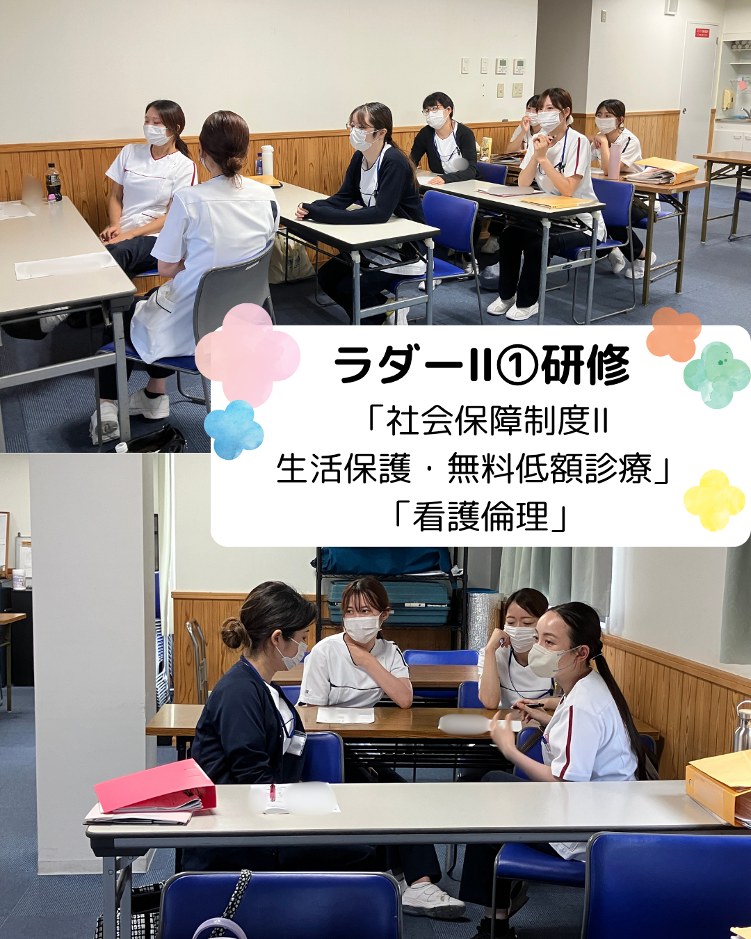 ラダーⅡ①研修を実施しました
